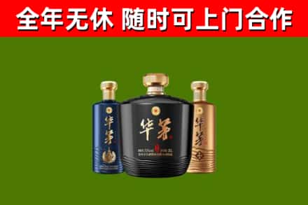 临潭县烟酒回收华茅酒.jpg