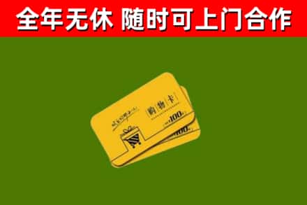 临潭县烟酒回收购物卡.jpg