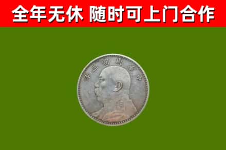 临潭县回收袁大头